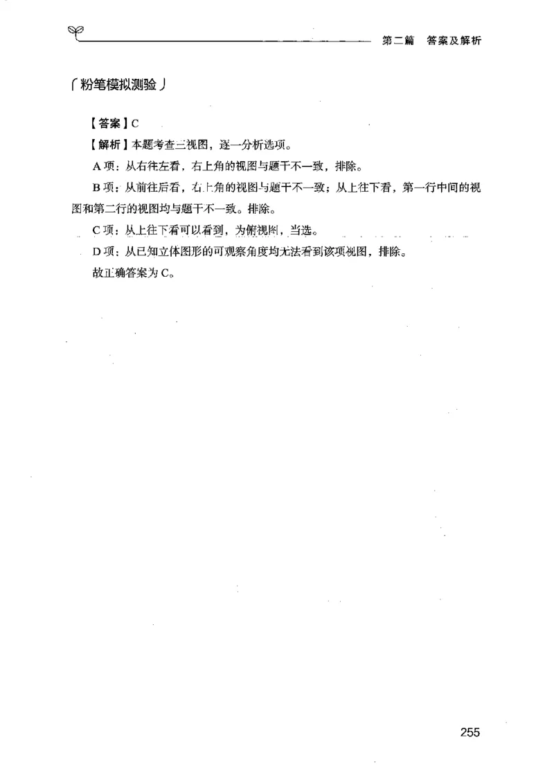 14江苏专项题集（判断推理）-副本_2026考公资料_（10）粉笔_2025粉笔国考省考980（课＋笔记）_粉笔980（25多省）_22025FB江苏省考980系统班_2025江苏26本图书_课下题库8本