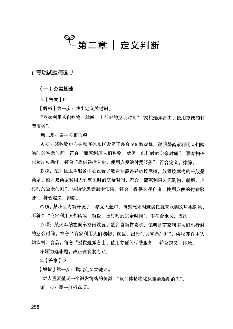 14江苏专项题集（判断推理）-副本_2026考公资料_（10）粉笔_2025粉笔国考省考980（课＋笔记）_粉笔980（25多省）_22025FB江苏省考980系统班_2025江苏26本图书_课下题库8本