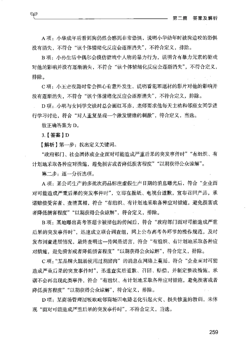 14江苏专项题集（判断推理）-副本_2026考公资料_（10）粉笔_2025粉笔国考省考980（课＋笔记）_粉笔980（25多省）_22025FB江苏省考980系统班_2025江苏26本图书_课下题库8本