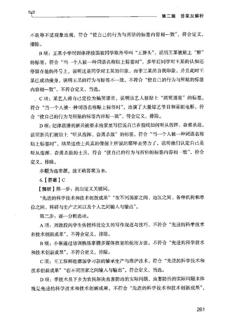 14江苏专项题集（判断推理）-副本_2026考公资料_（10）粉笔_2025粉笔国考省考980（课＋笔记）_粉笔980（25多省）_22025FB江苏省考980系统班_2025江苏26本图书_课下题库8本