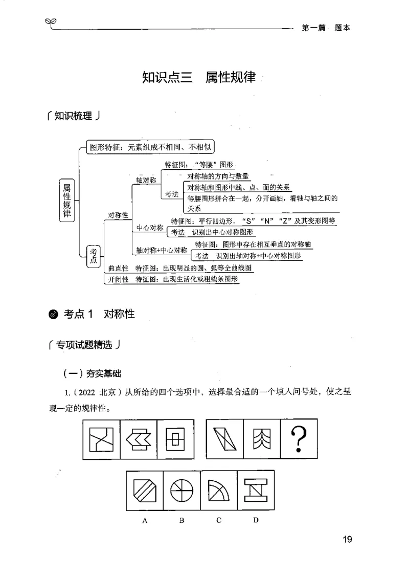 14江苏专项题集（判断推理）-副本_2026考公资料_（10）粉笔_2025粉笔国考省考980（课＋笔记）_粉笔980（25多省）_22025FB江苏省考980系统班_2025江苏26本图书_课下题库8本