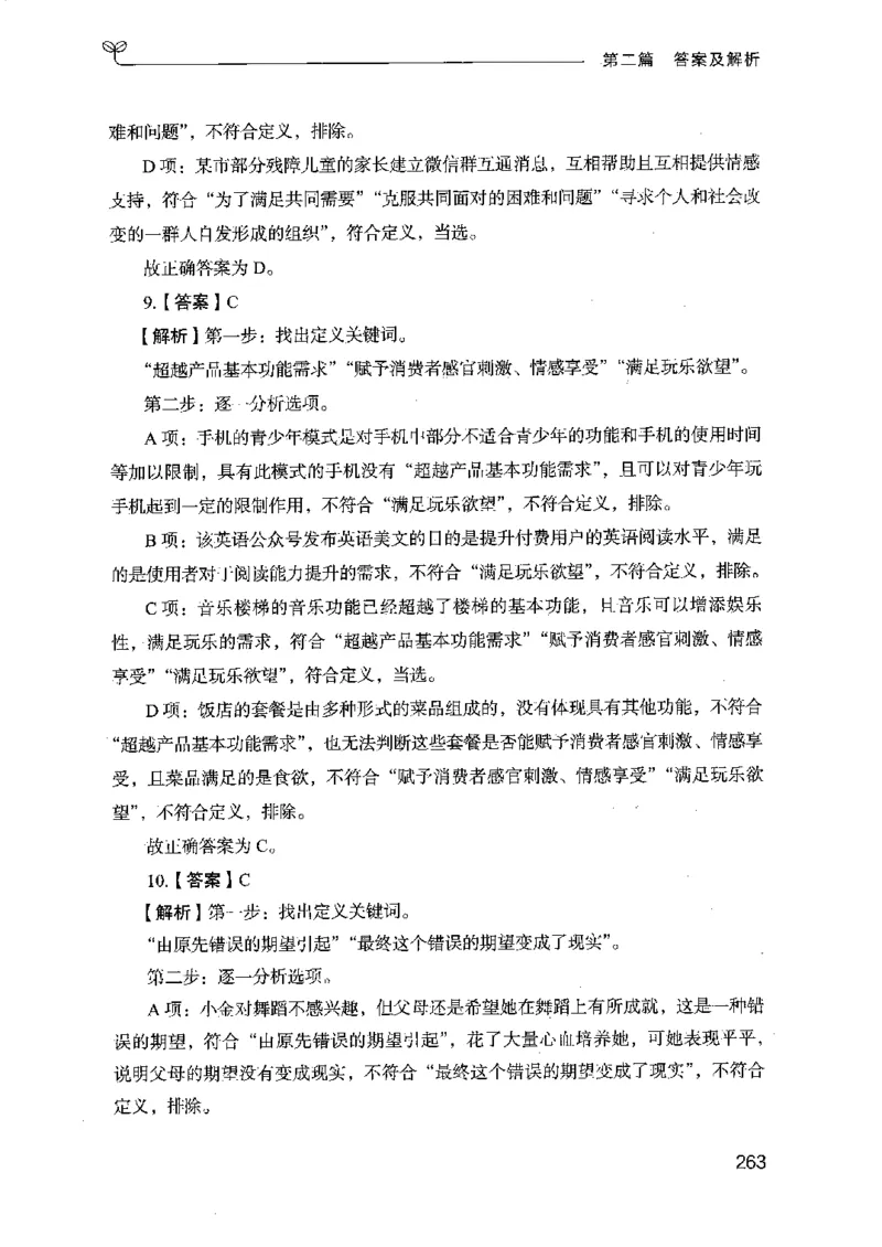 14江苏专项题集（判断推理）-副本_2026考公资料_（10）粉笔_2025粉笔国考省考980（课＋笔记）_粉笔980（25多省）_22025FB江苏省考980系统班_2025江苏26本图书_课下题库8本