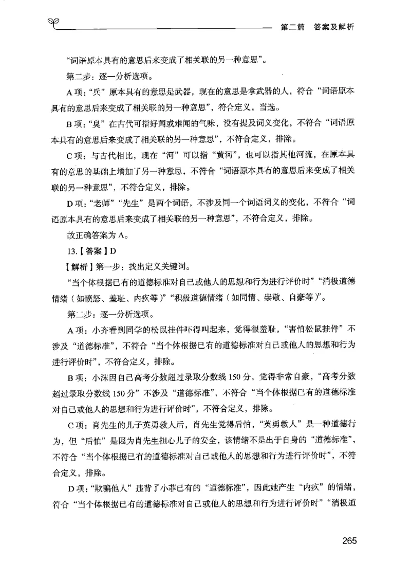 14江苏专项题集（判断推理）-副本_2026考公资料_（10）粉笔_2025粉笔国考省考980（课＋笔记）_粉笔980（25多省）_22025FB江苏省考980系统班_2025江苏26本图书_课下题库8本