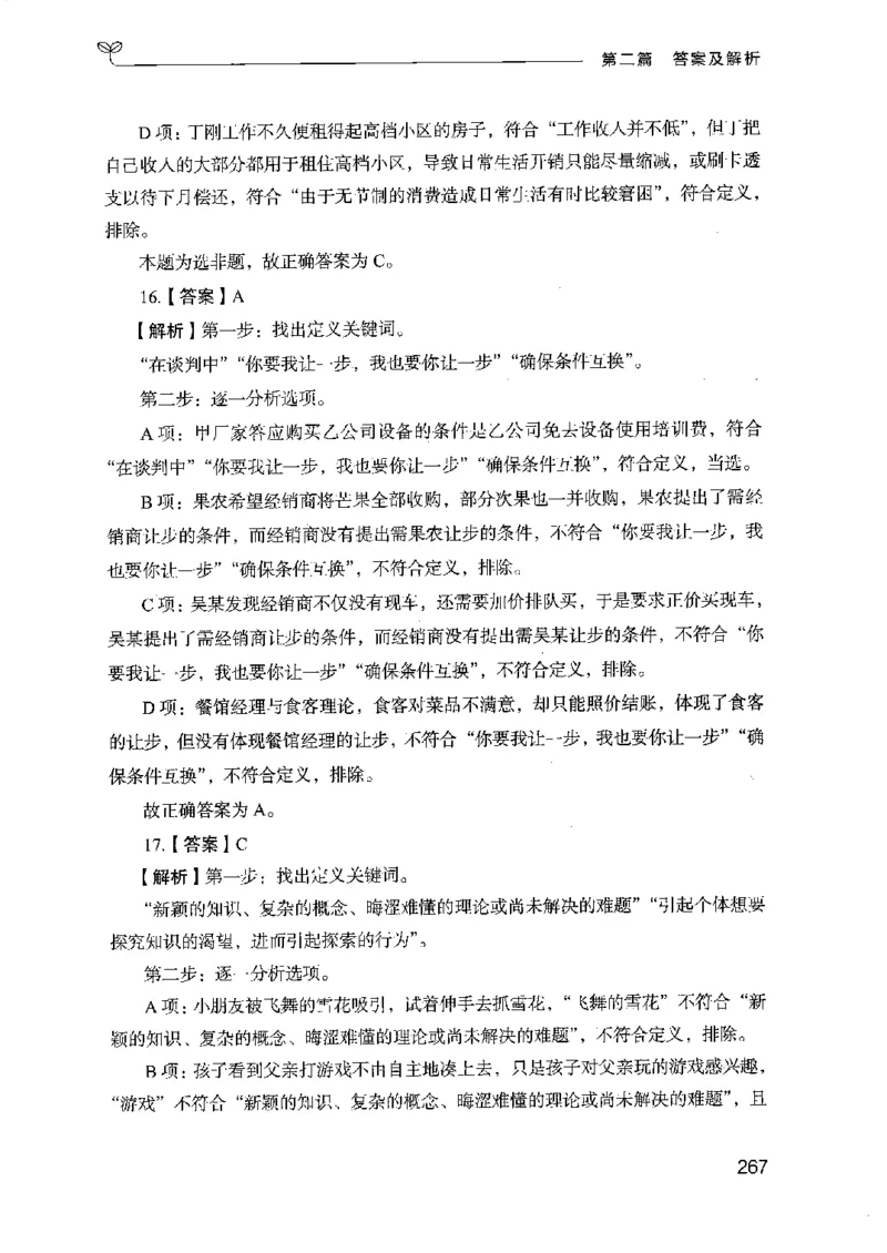 14江苏专项题集（判断推理）-副本_2026考公资料_（10）粉笔_2025粉笔国考省考980（课＋笔记）_粉笔980（25多省）_22025FB江苏省考980系统班_2025江苏26本图书_课下题库8本