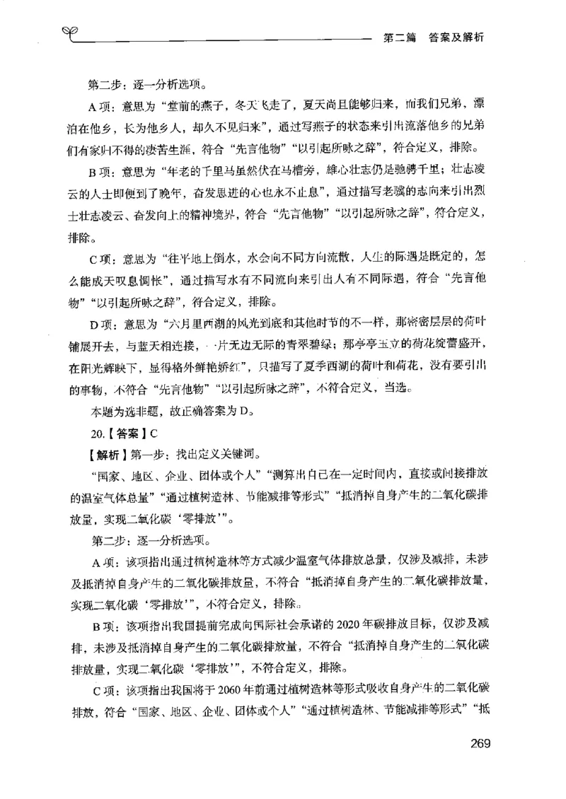 14江苏专项题集（判断推理）-副本_2026考公资料_（10）粉笔_2025粉笔国考省考980（课＋笔记）_粉笔980（25多省）_22025FB江苏省考980系统班_2025江苏26本图书_课下题库8本