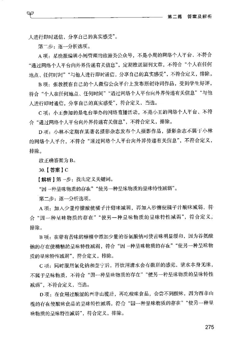 14江苏专项题集（判断推理）-副本_2026考公资料_（10）粉笔_2025粉笔国考省考980（课＋笔记）_粉笔980（25多省）_22025FB江苏省考980系统班_2025江苏26本图书_课下题库8本