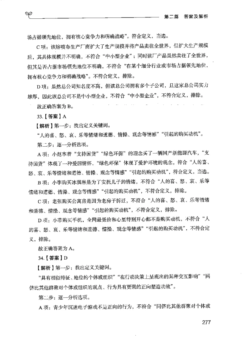 14江苏专项题集（判断推理）-副本_2026考公资料_（10）粉笔_2025粉笔国考省考980（课＋笔记）_粉笔980（25多省）_22025FB江苏省考980系统班_2025江苏26本图书_课下题库8本