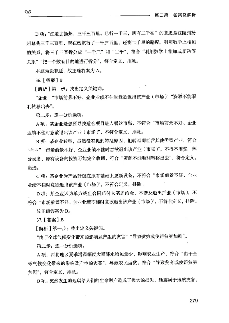 14江苏专项题集（判断推理）-副本_2026考公资料_（10）粉笔_2025粉笔国考省考980（课＋笔记）_粉笔980（25多省）_22025FB江苏省考980系统班_2025江苏26本图书_课下题库8本