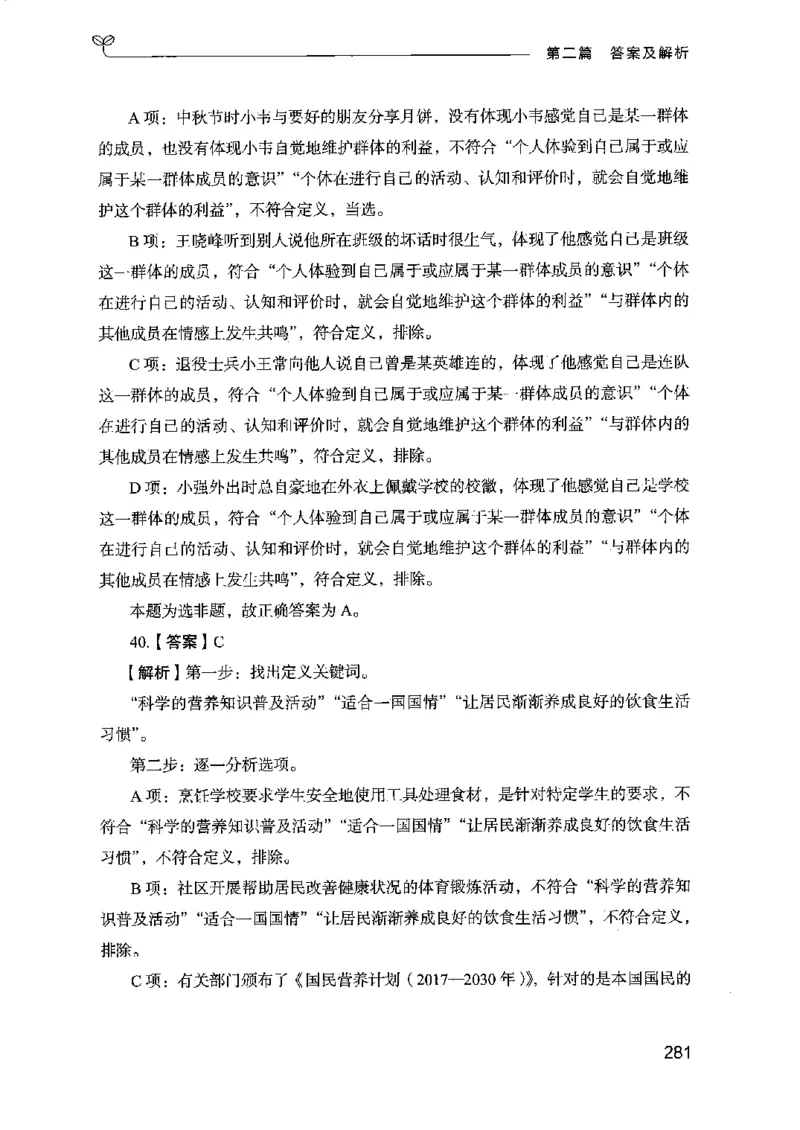 14江苏专项题集（判断推理）-副本_2026考公资料_（10）粉笔_2025粉笔国考省考980（课＋笔记）_粉笔980（25多省）_22025FB江苏省考980系统班_2025江苏26本图书_课下题库8本