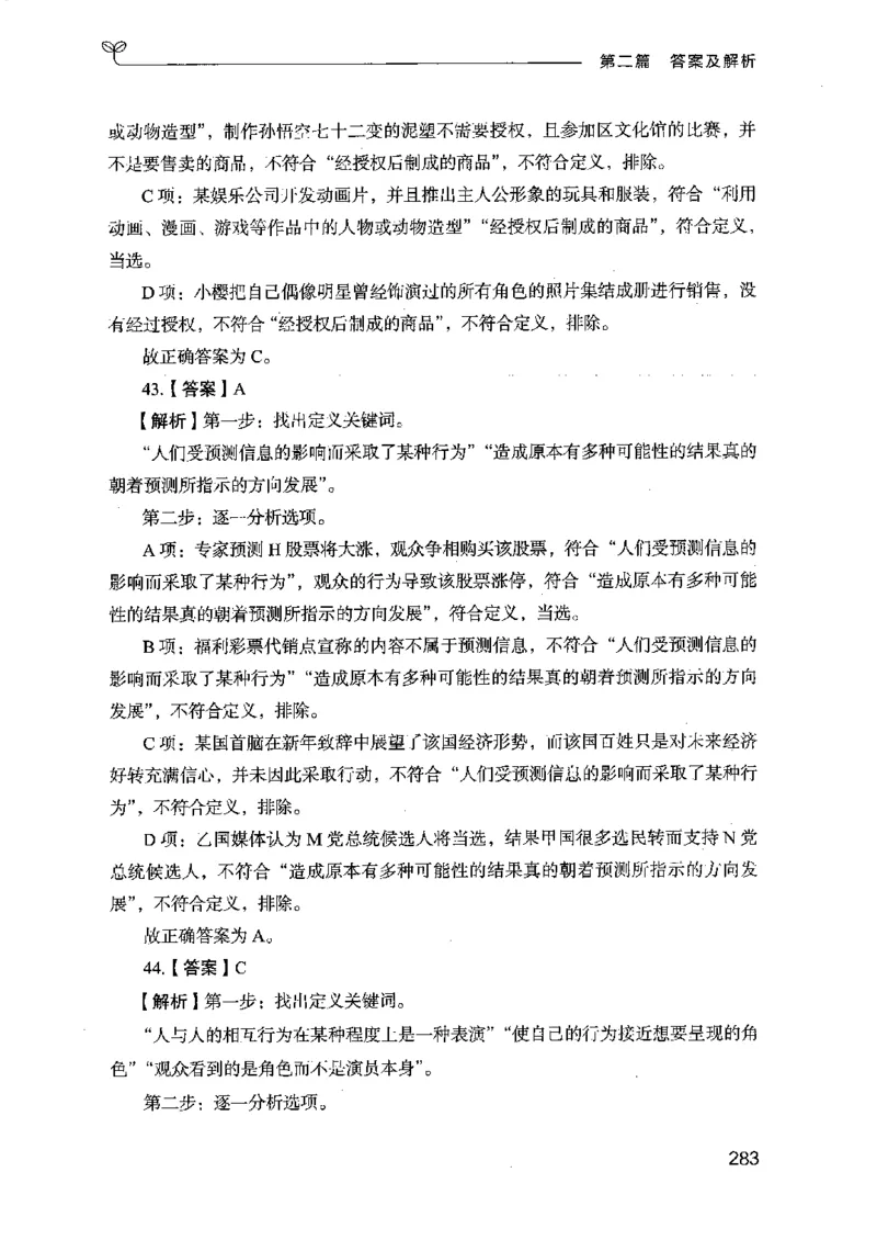 14江苏专项题集（判断推理）-副本_2026考公资料_（10）粉笔_2025粉笔国考省考980（课＋笔记）_粉笔980（25多省）_22025FB江苏省考980系统班_2025江苏26本图书_课下题库8本