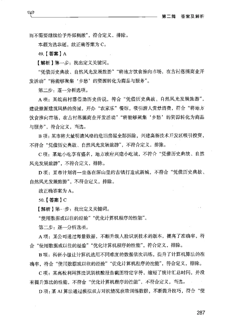 14江苏专项题集（判断推理）-副本_2026考公资料_（10）粉笔_2025粉笔国考省考980（课＋笔记）_粉笔980（25多省）_22025FB江苏省考980系统班_2025江苏26本图书_课下题库8本