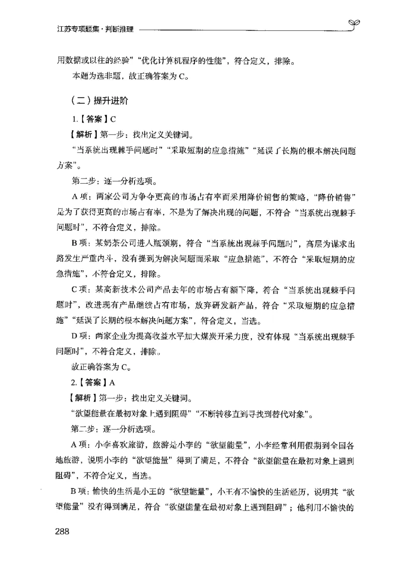 14江苏专项题集（判断推理）-副本_2026考公资料_（10）粉笔_2025粉笔国考省考980（课＋笔记）_粉笔980（25多省）_22025FB江苏省考980系统班_2025江苏26本图书_课下题库8本