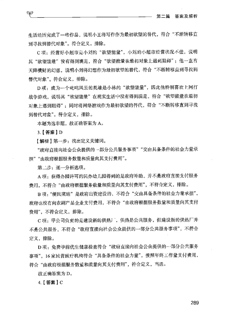 14江苏专项题集（判断推理）-副本_2026考公资料_（10）粉笔_2025粉笔国考省考980（课＋笔记）_粉笔980（25多省）_22025FB江苏省考980系统班_2025江苏26本图书_课下题库8本