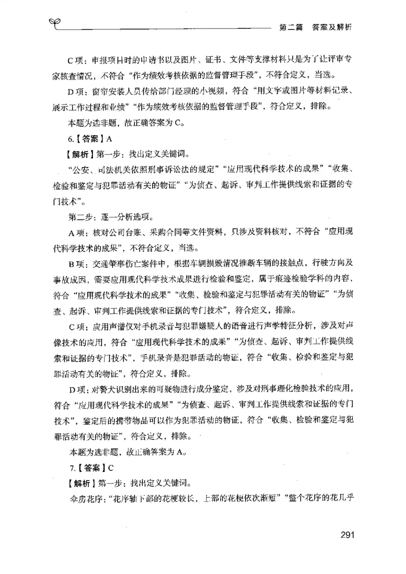 14江苏专项题集（判断推理）-副本_2026考公资料_（10）粉笔_2025粉笔国考省考980（课＋笔记）_粉笔980（25多省）_22025FB江苏省考980系统班_2025江苏26本图书_课下题库8本