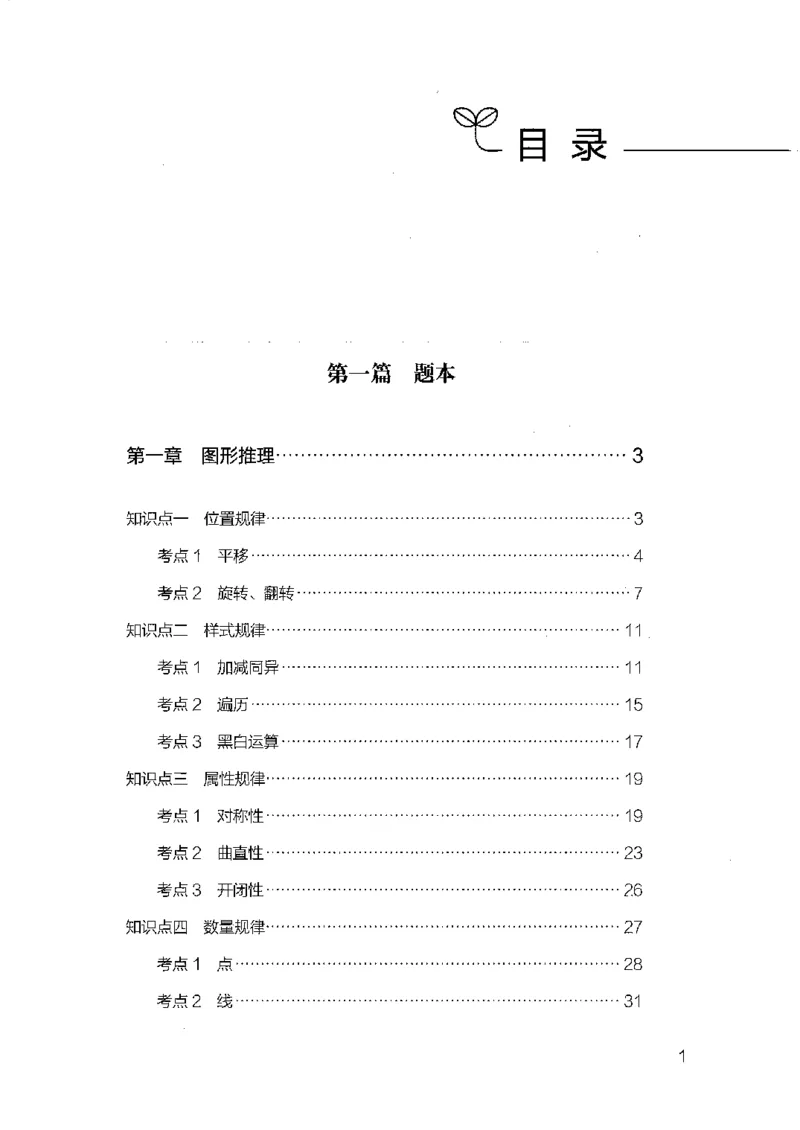 14江苏专项题集（判断推理）-副本_2026考公资料_（10）粉笔_2025粉笔国考省考980（课＋笔记）_粉笔980（25多省）_22025FB江苏省考980系统班_2025江苏26本图书_课下题库8本