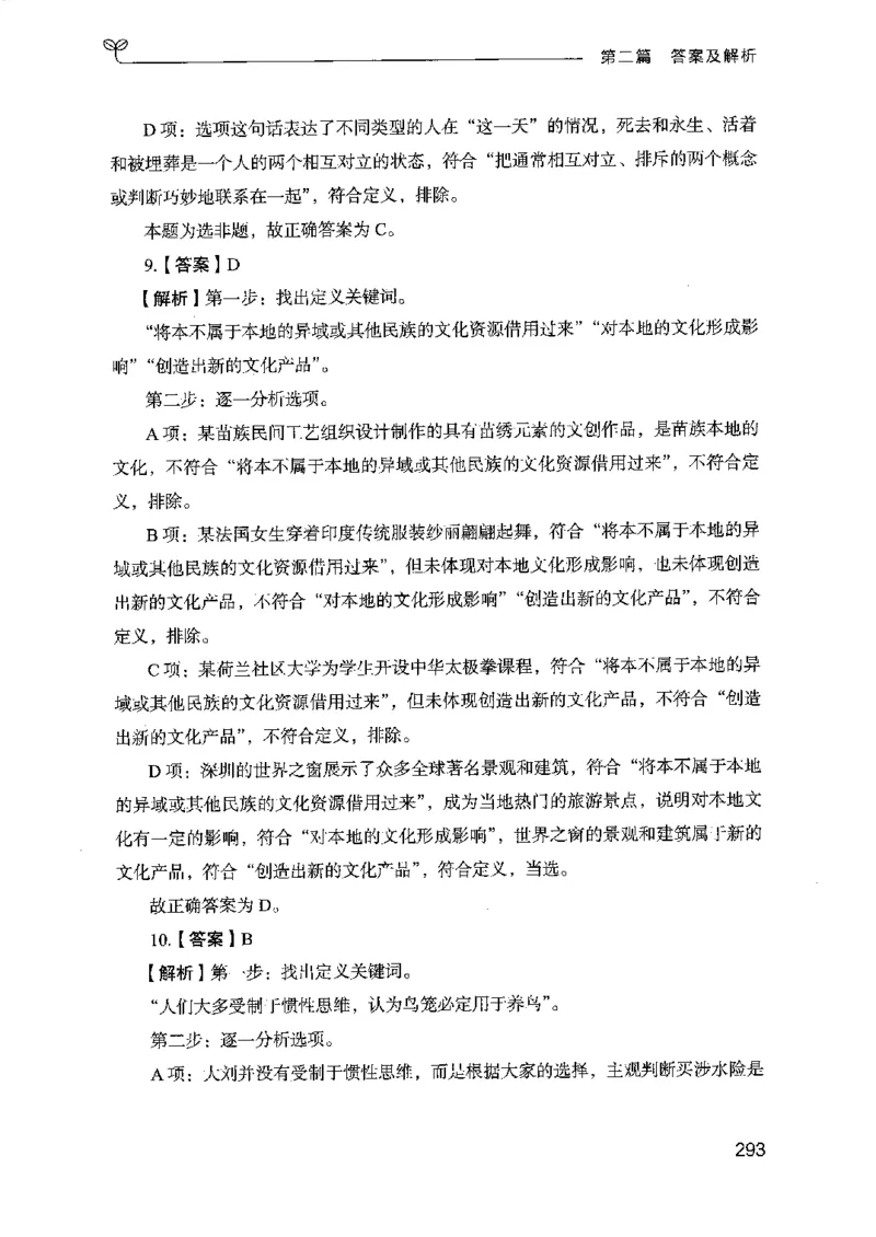 14江苏专项题集（判断推理）-副本_2026考公资料_（10）粉笔_2025粉笔国考省考980（课＋笔记）_粉笔980（25多省）_22025FB江苏省考980系统班_2025江苏26本图书_课下题库8本