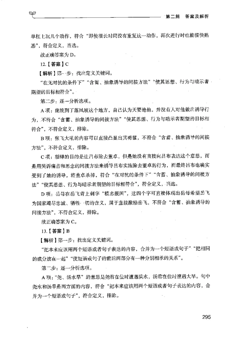 14江苏专项题集（判断推理）-副本_2026考公资料_（10）粉笔_2025粉笔国考省考980（课＋笔记）_粉笔980（25多省）_22025FB江苏省考980系统班_2025江苏26本图书_课下题库8本