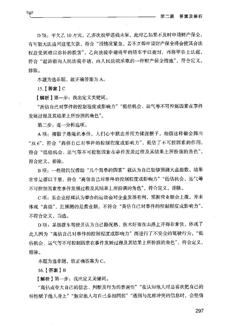 14江苏专项题集（判断推理）-副本_2026考公资料_（10）粉笔_2025粉笔国考省考980（课＋笔记）_粉笔980（25多省）_22025FB江苏省考980系统班_2025江苏26本图书_课下题库8本