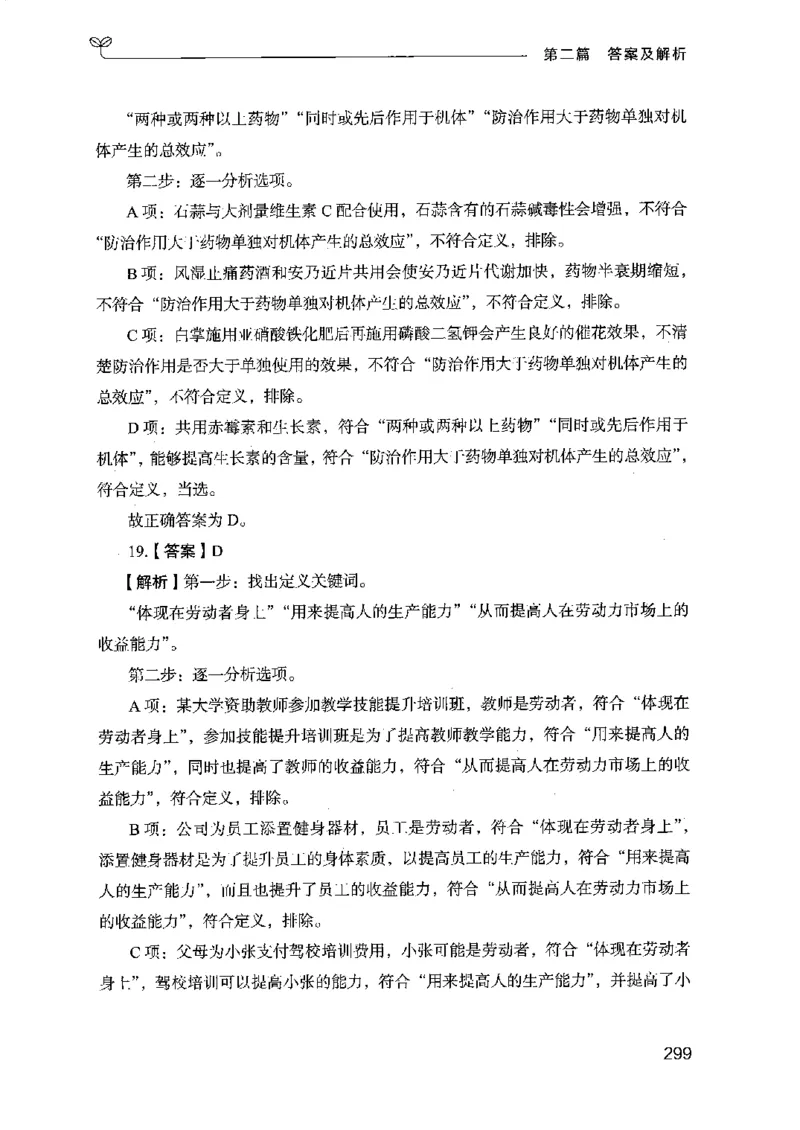 14江苏专项题集（判断推理）-副本_2026考公资料_（10）粉笔_2025粉笔国考省考980（课＋笔记）_粉笔980（25多省）_22025FB江苏省考980系统班_2025江苏26本图书_课下题库8本