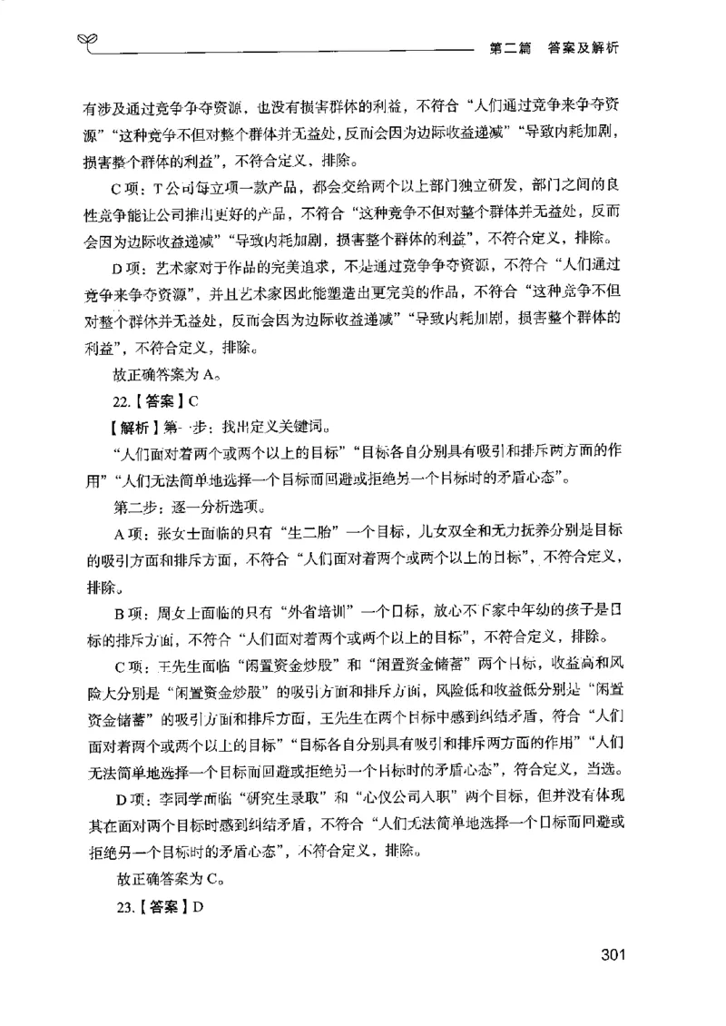 14江苏专项题集（判断推理）-副本_2026考公资料_（10）粉笔_2025粉笔国考省考980（课＋笔记）_粉笔980（25多省）_22025FB江苏省考980系统班_2025江苏26本图书_课下题库8本