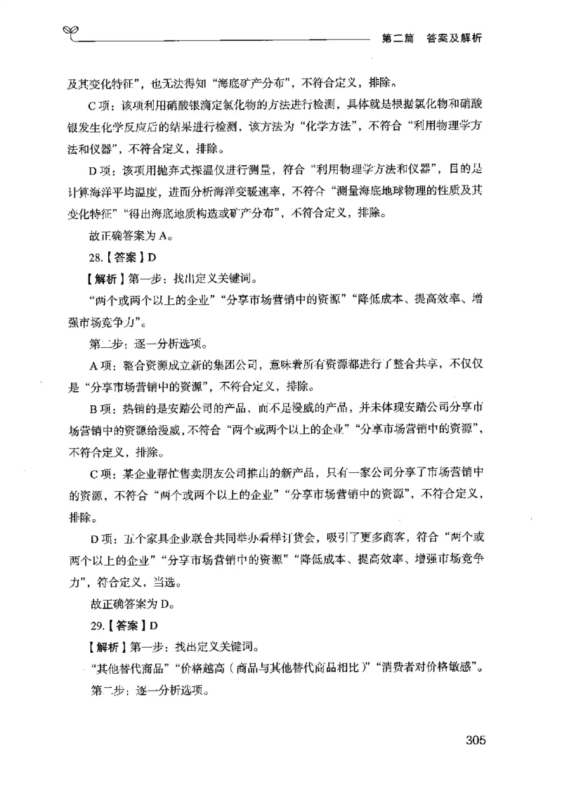 14江苏专项题集（判断推理）-副本_2026考公资料_（10）粉笔_2025粉笔国考省考980（课＋笔记）_粉笔980（25多省）_22025FB江苏省考980系统班_2025江苏26本图书_课下题库8本