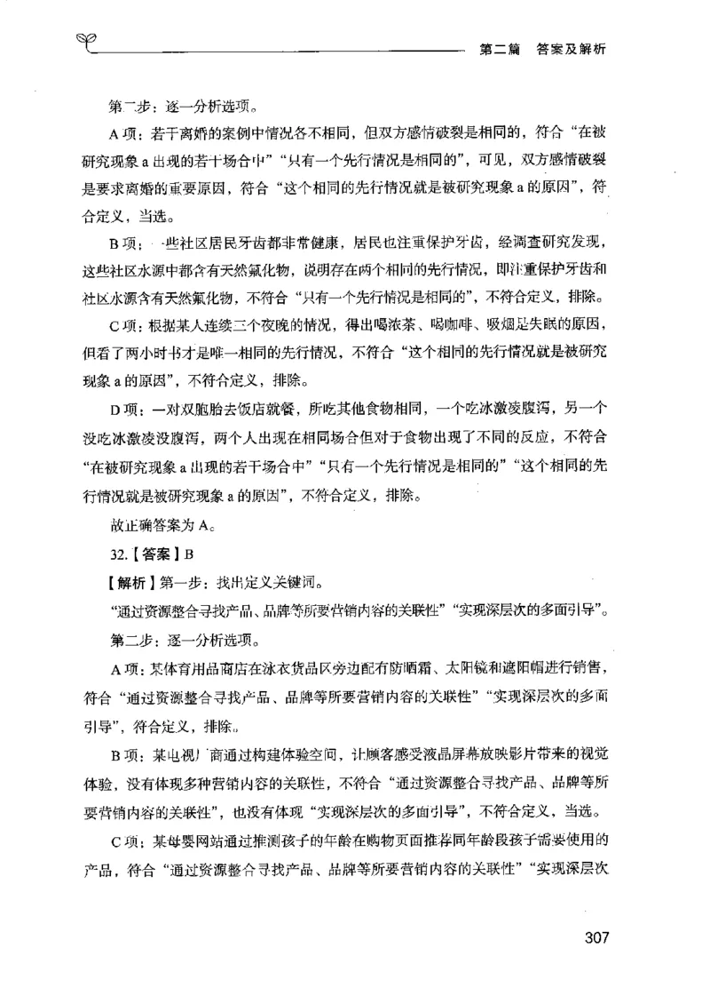 14江苏专项题集（判断推理）-副本_2026考公资料_（10）粉笔_2025粉笔国考省考980（课＋笔记）_粉笔980（25多省）_22025FB江苏省考980系统班_2025江苏26本图书_课下题库8本