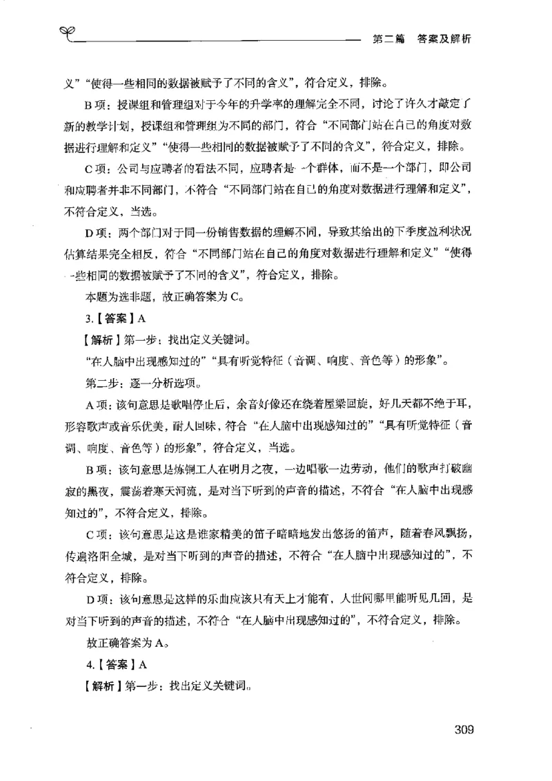 14江苏专项题集（判断推理）-副本_2026考公资料_（10）粉笔_2025粉笔国考省考980（课＋笔记）_粉笔980（25多省）_22025FB江苏省考980系统班_2025江苏26本图书_课下题库8本