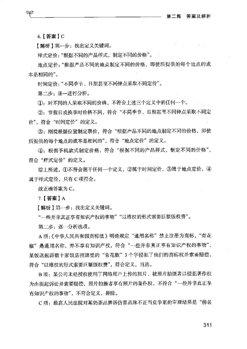 14江苏专项题集（判断推理）-副本_2026考公资料_（10）粉笔_2025粉笔国考省考980（课＋笔记）_粉笔980（25多省）_22025FB江苏省考980系统班_2025江苏26本图书_课下题库8本