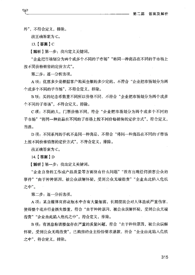 14江苏专项题集（判断推理）-副本_2026考公资料_（10）粉笔_2025粉笔国考省考980（课＋笔记）_粉笔980（25多省）_22025FB江苏省考980系统班_2025江苏26本图书_课下题库8本