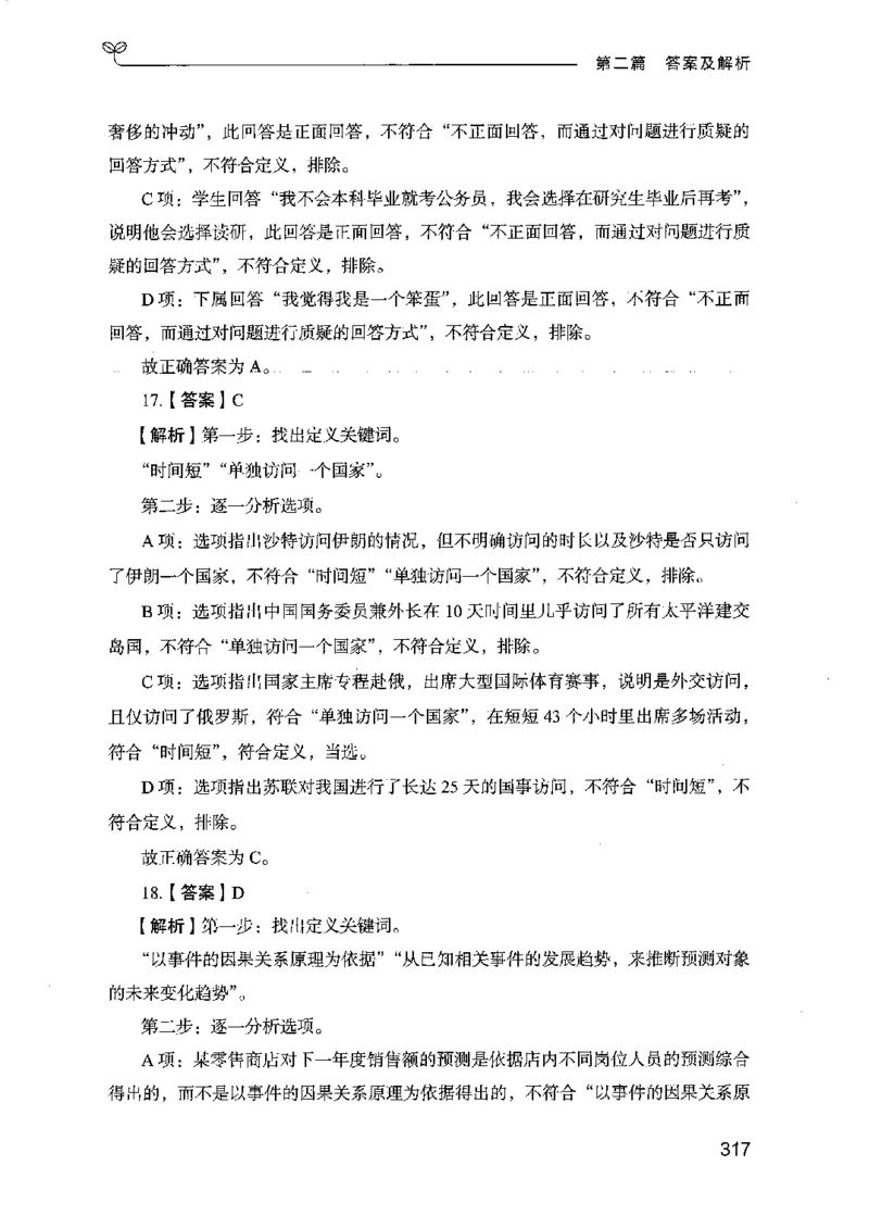 14江苏专项题集（判断推理）-副本_2026考公资料_（10）粉笔_2025粉笔国考省考980（课＋笔记）_粉笔980（25多省）_22025FB江苏省考980系统班_2025江苏26本图书_课下题库8本