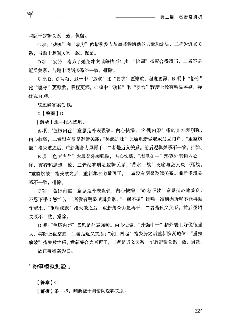 14江苏专项题集（判断推理）-副本_2026考公资料_（10）粉笔_2025粉笔国考省考980（课＋笔记）_粉笔980（25多省）_22025FB江苏省考980系统班_2025江苏26本图书_课下题库8本