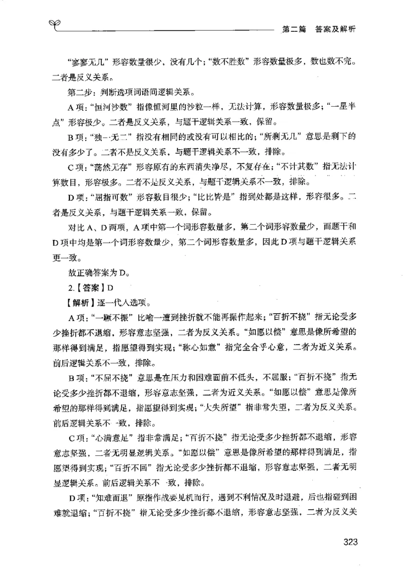 14江苏专项题集（判断推理）-副本_2026考公资料_（10）粉笔_2025粉笔国考省考980（课＋笔记）_粉笔980（25多省）_22025FB江苏省考980系统班_2025江苏26本图书_课下题库8本