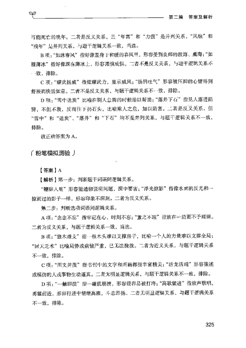 14江苏专项题集（判断推理）-副本_2026考公资料_（10）粉笔_2025粉笔国考省考980（课＋笔记）_粉笔980（25多省）_22025FB江苏省考980系统班_2025江苏26本图书_课下题库8本