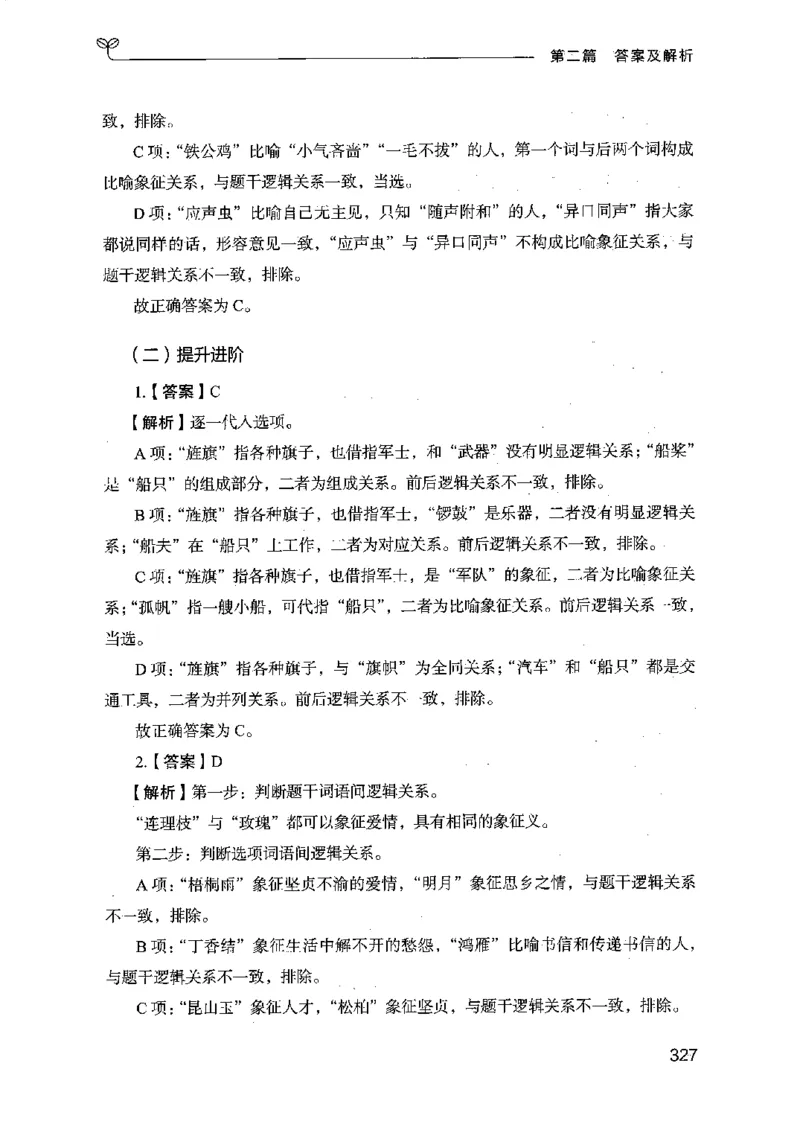 14江苏专项题集（判断推理）-副本_2026考公资料_（10）粉笔_2025粉笔国考省考980（课＋笔记）_粉笔980（25多省）_22025FB江苏省考980系统班_2025江苏26本图书_课下题库8本