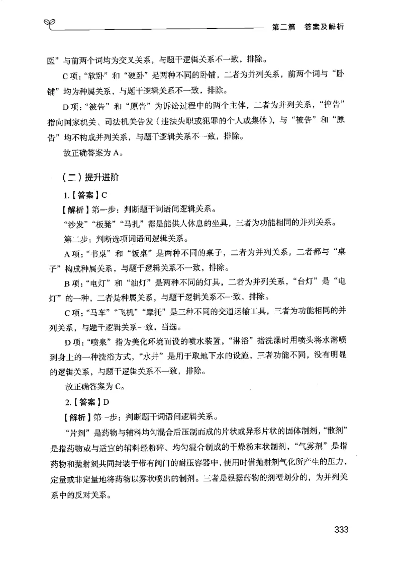 14江苏专项题集（判断推理）-副本_2026考公资料_（10）粉笔_2025粉笔国考省考980（课＋笔记）_粉笔980（25多省）_22025FB江苏省考980系统班_2025江苏26本图书_课下题库8本