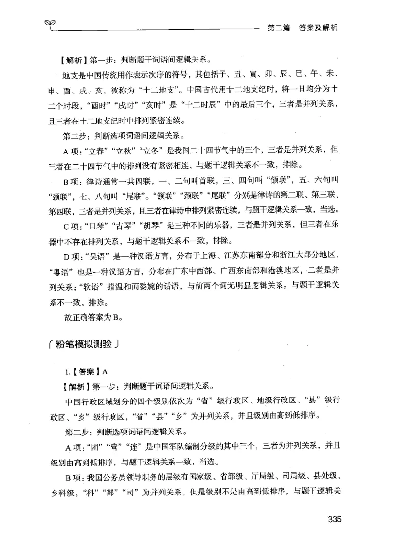 14江苏专项题集（判断推理）-副本_2026考公资料_（10）粉笔_2025粉笔国考省考980（课＋笔记）_粉笔980（25多省）_22025FB江苏省考980系统班_2025江苏26本图书_课下题库8本