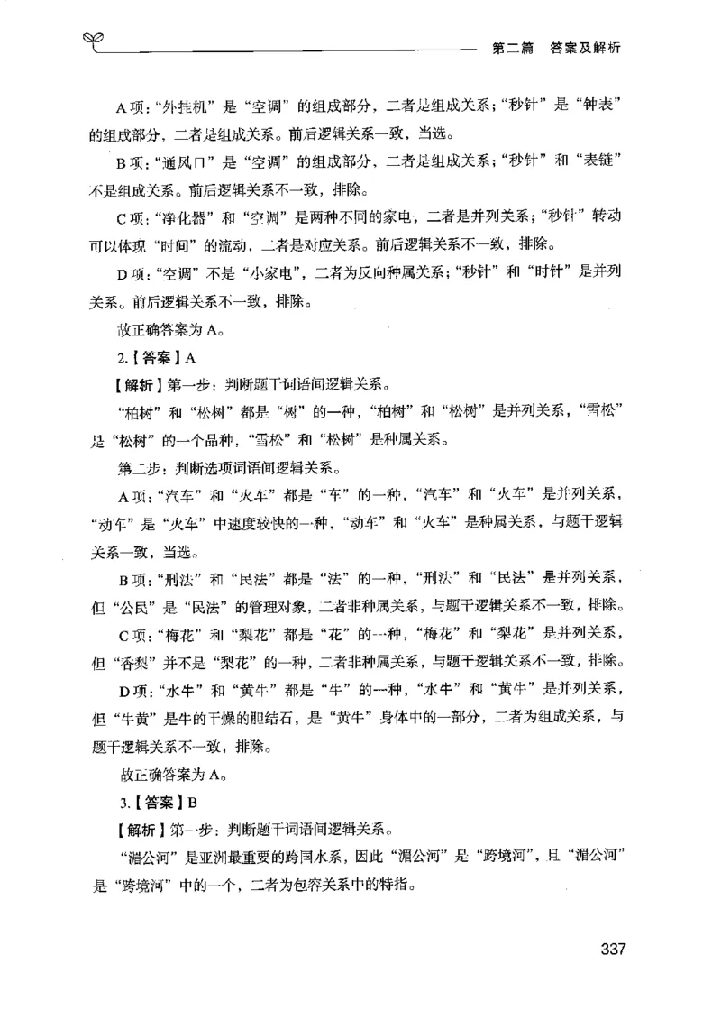 14江苏专项题集（判断推理）-副本_2026考公资料_（10）粉笔_2025粉笔国考省考980（课＋笔记）_粉笔980（25多省）_22025FB江苏省考980系统班_2025江苏26本图书_课下题库8本