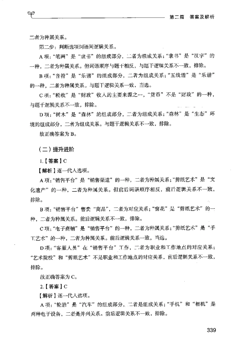 14江苏专项题集（判断推理）-副本_2026考公资料_（10）粉笔_2025粉笔国考省考980（课＋笔记）_粉笔980（25多省）_22025FB江苏省考980系统班_2025江苏26本图书_课下题库8本
