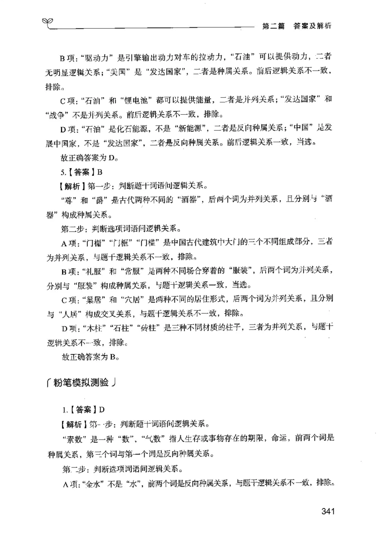 14江苏专项题集（判断推理）-副本_2026考公资料_（10）粉笔_2025粉笔国考省考980（课＋笔记）_粉笔980（25多省）_22025FB江苏省考980系统班_2025江苏26本图书_课下题库8本