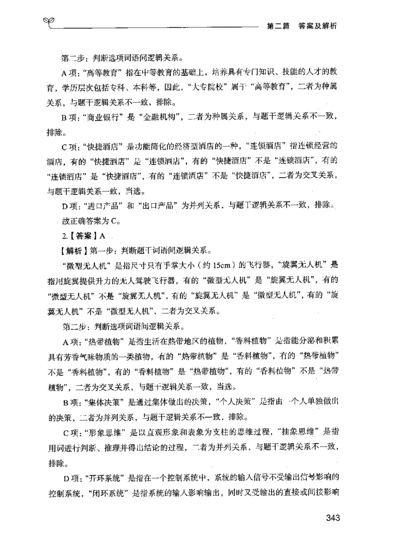 14江苏专项题集（判断推理）-副本_2026考公资料_（10）粉笔_2025粉笔国考省考980（课＋笔记）_粉笔980（25多省）_22025FB江苏省考980系统班_2025江苏26本图书_课下题库8本