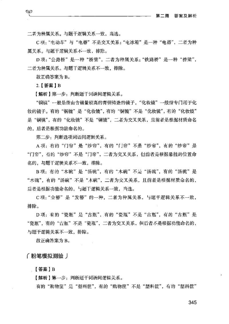 14江苏专项题集（判断推理）-副本_2026考公资料_（10）粉笔_2025粉笔国考省考980（课＋笔记）_粉笔980（25多省）_22025FB江苏省考980系统班_2025江苏26本图书_课下题库8本