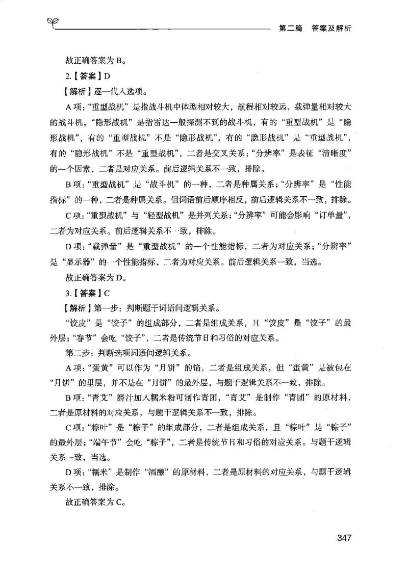 14江苏专项题集（判断推理）-副本_2026考公资料_（10）粉笔_2025粉笔国考省考980（课＋笔记）_粉笔980（25多省）_22025FB江苏省考980系统班_2025江苏26本图书_课下题库8本