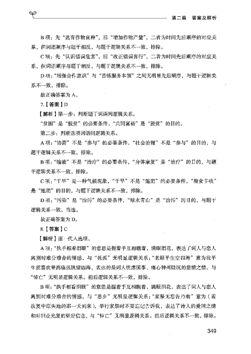 14江苏专项题集（判断推理）-副本_2026考公资料_（10）粉笔_2025粉笔国考省考980（课＋笔记）_粉笔980（25多省）_22025FB江苏省考980系统班_2025江苏26本图书_课下题库8本