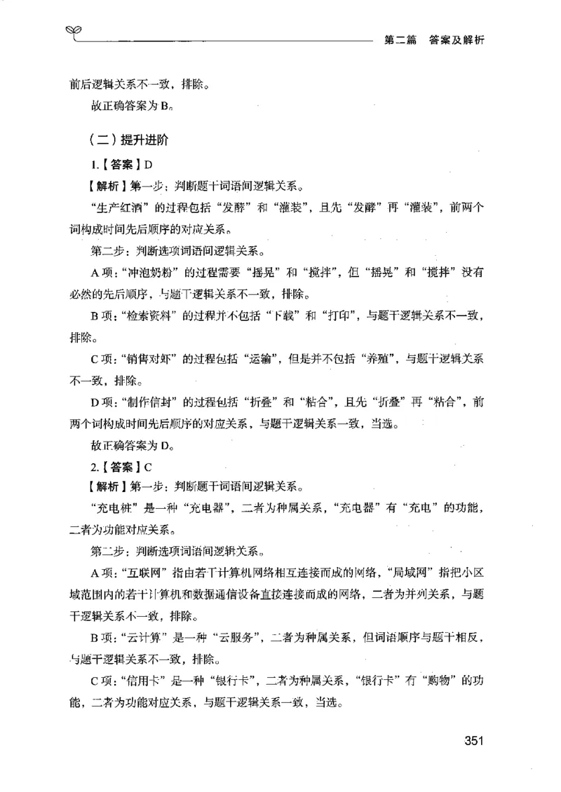 14江苏专项题集（判断推理）-副本_2026考公资料_（10）粉笔_2025粉笔国考省考980（课＋笔记）_粉笔980（25多省）_22025FB江苏省考980系统班_2025江苏26本图书_课下题库8本