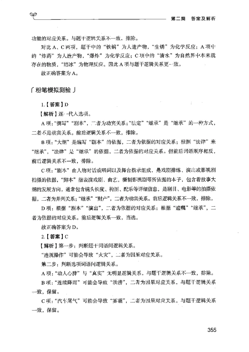 14江苏专项题集（判断推理）-副本_2026考公资料_（10）粉笔_2025粉笔国考省考980（课＋笔记）_粉笔980（25多省）_22025FB江苏省考980系统班_2025江苏26本图书_课下题库8本