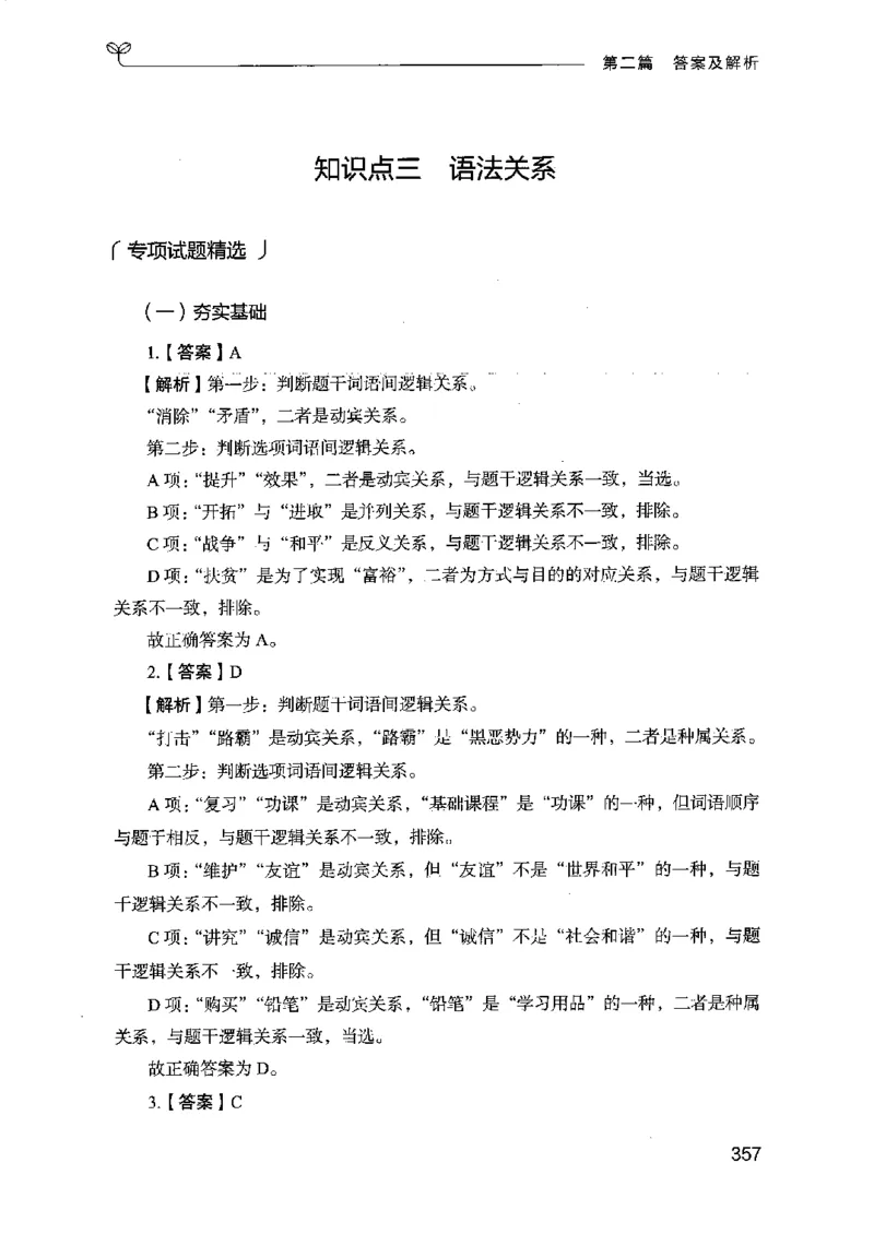 14江苏专项题集（判断推理）-副本_2026考公资料_（10）粉笔_2025粉笔国考省考980（课＋笔记）_粉笔980（25多省）_22025FB江苏省考980系统班_2025江苏26本图书_课下题库8本