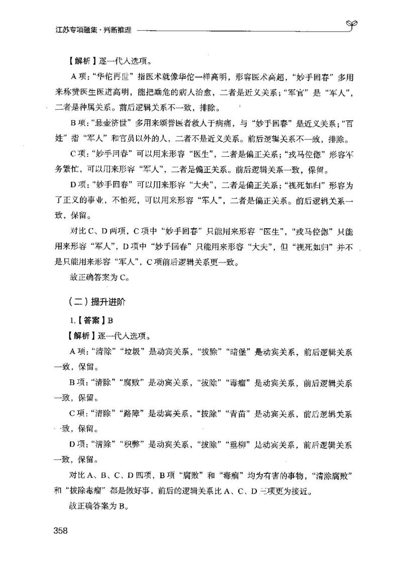 14江苏专项题集（判断推理）-副本_2026考公资料_（10）粉笔_2025粉笔国考省考980（课＋笔记）_粉笔980（25多省）_22025FB江苏省考980系统班_2025江苏26本图书_课下题库8本