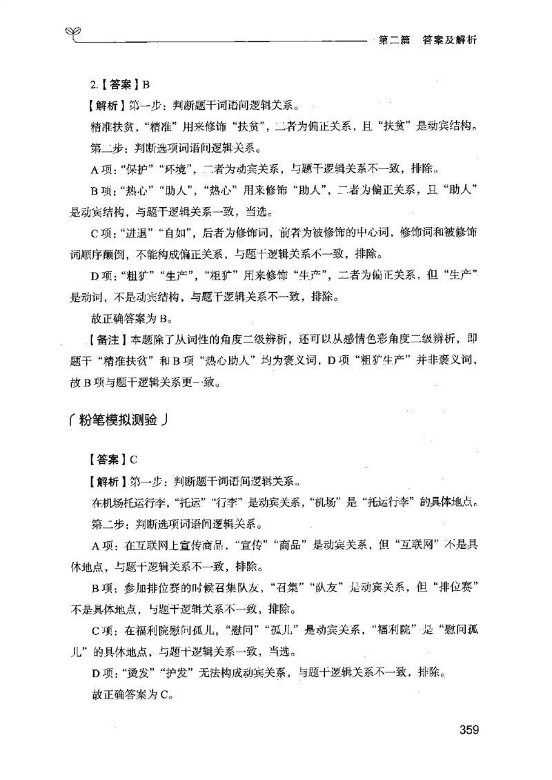 14江苏专项题集（判断推理）-副本_2026考公资料_（10）粉笔_2025粉笔国考省考980（课＋笔记）_粉笔980（25多省）_22025FB江苏省考980系统班_2025江苏26本图书_课下题库8本