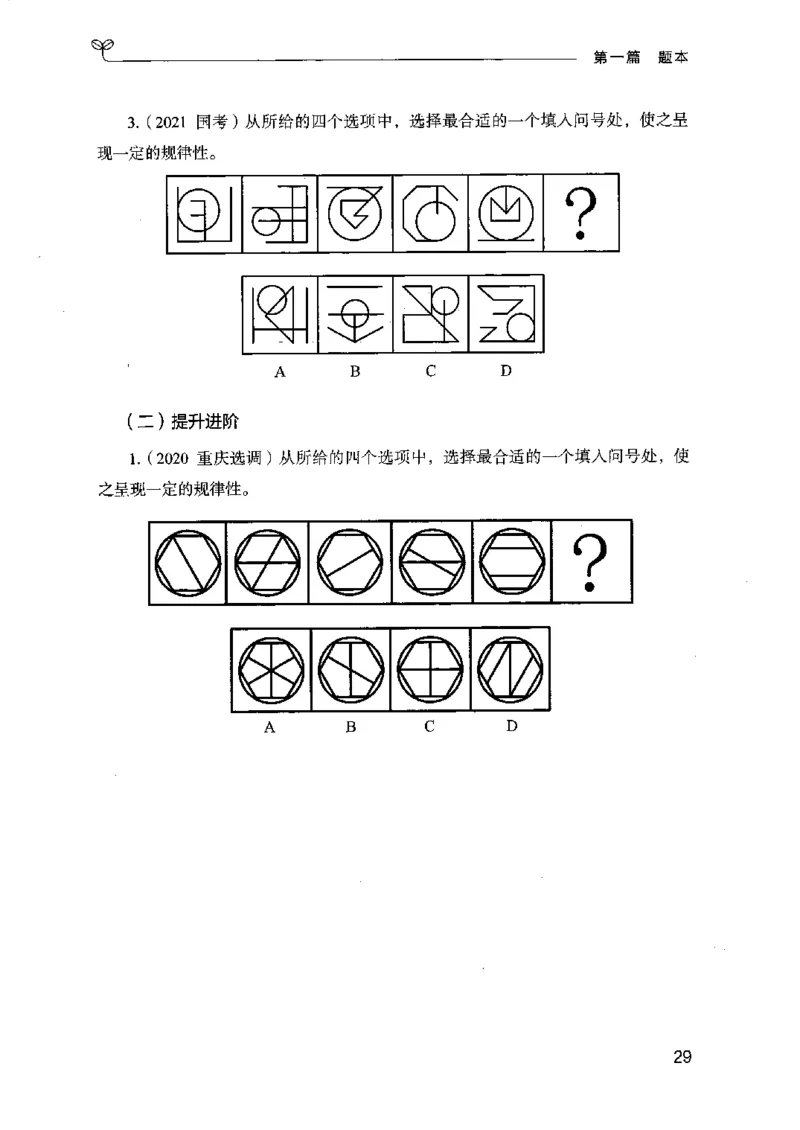 14江苏专项题集（判断推理）-副本_2026考公资料_（10）粉笔_2025粉笔国考省考980（课＋笔记）_粉笔980（25多省）_22025FB江苏省考980系统班_2025江苏26本图书_课下题库8本