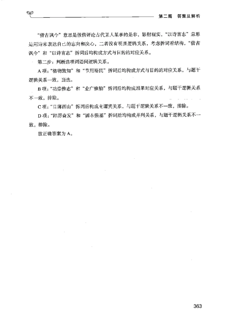 14江苏专项题集（判断推理）-副本_2026考公资料_（10）粉笔_2025粉笔国考省考980（课＋笔记）_粉笔980（25多省）_22025FB江苏省考980系统班_2025江苏26本图书_课下题库8本